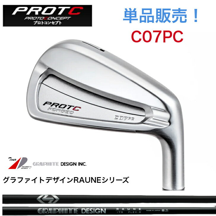Rakuten - 【カスタム】【単品販売】PROTOCONCEPT プロトコンセプト C07PC FORGED GRAPHITEDESIGN RAUNE グラファイトデザインラウネシリーズ 60・75・90・105 各種アイアン