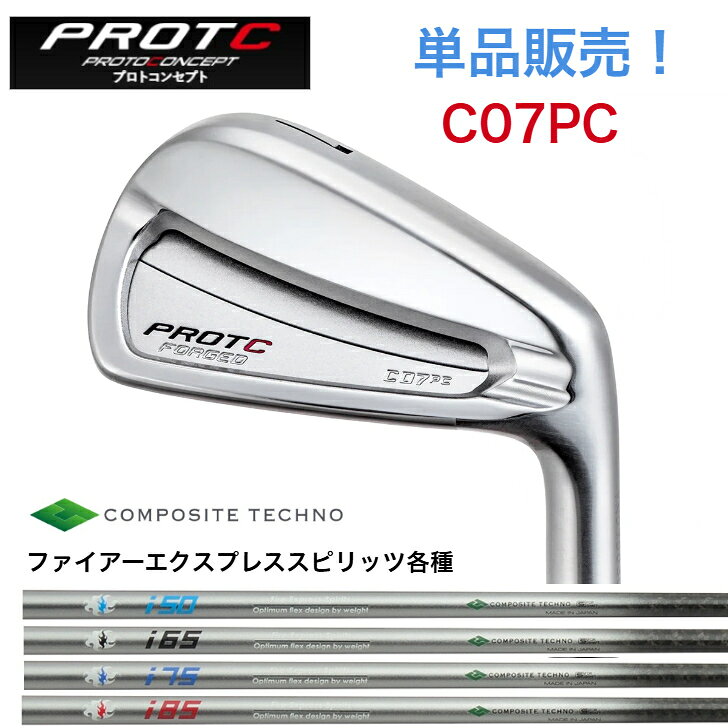PROTOCONCEPT プロトコンセプト C07PC FORGED FireExpress ファイアーエクスプレス Spirts スピリッツ 50/65/75/85 アイアン