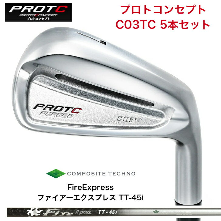 Rakuten - 【カスタム】 PROTOCONCEPT プロトコンセプト C03TC-FORGED IRONSET アイアンセット FireExpress ファイアーエクスプレス TT45i アイアン 5本セット（6-PW）