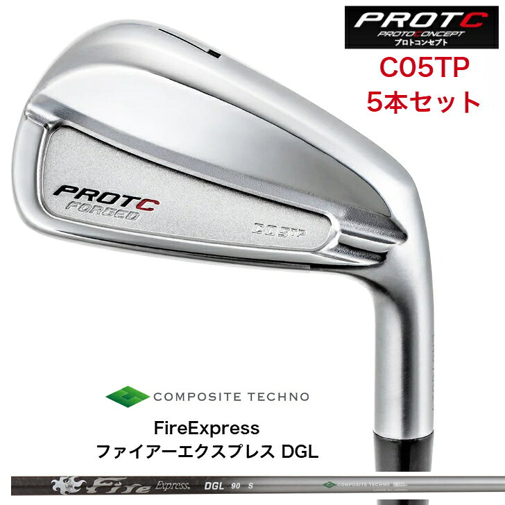  PROTOCONCEPT プロトコンセプト C05TP シー05ティピー FireExpress ファイアーエクスプレスDGL アイアン 5本セット
