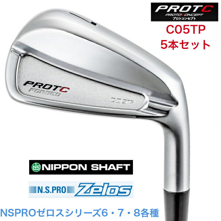Rakuten - 【カスタム】 PROTOCONCEPT プロトコンセプト C05TP シー05ティピー NIPPON 日本シャフト NSPRO・ZEROS ゼロス 6/7/8 アイアン 5本セット