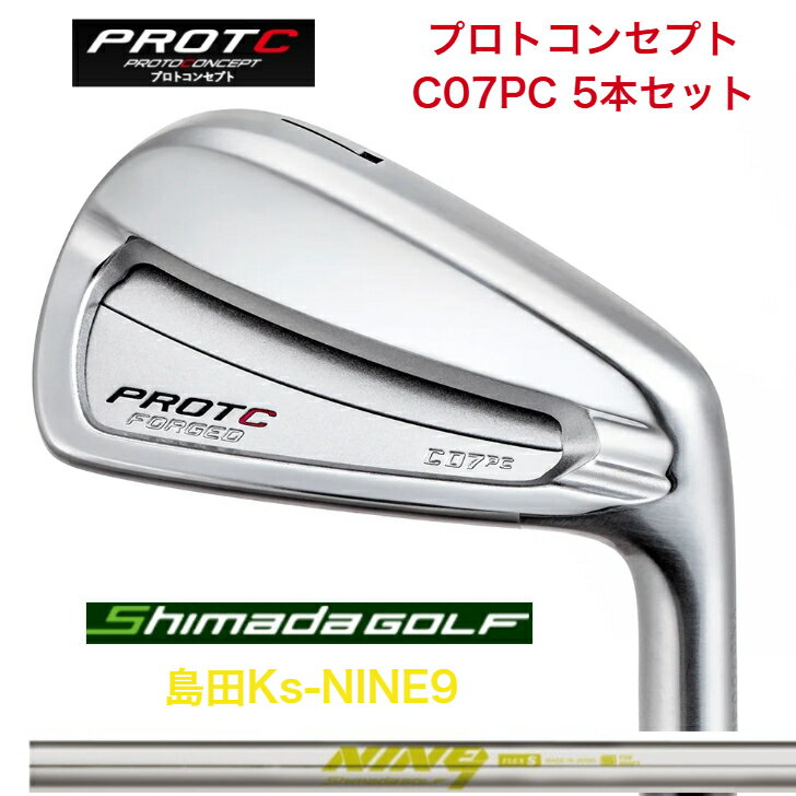 Rakuten - 【カスタム】 PROTOCONCEPT プロトコンセプト C07PC-FORGED IRONSET C07ポケットキャビティアイアンセット SHIMADAGOLF 島田ゴルフ KsNINE9 アイアン5本セット