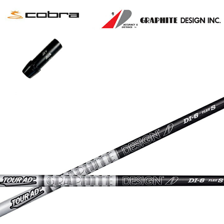 COBRA GOLF/コブラ コブラF9純正スリーブ付カスタムシャフト グラファイトデザイン TourAD DI BLACKシリーズ ツアーAD DI5/DI6/DI7/DI8 ブラック 黒 BK GRAPHITE DESIGN ダークスピード エアロジェット LTDx ラッドスピード