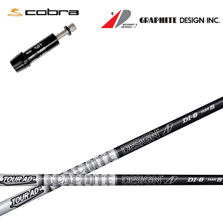 COBRA GOLF/コブラ コブラF9対応互換スリーブ付カスタムシャフト グラファイトデザイン TourAD DI BLACKシリーズ ツアーAD DI5/DI6/DI7/DI8 ブラック 黒 BK GRAPHITE DESIGN ダークスピード エアロジェット LTDx ラッドスピード