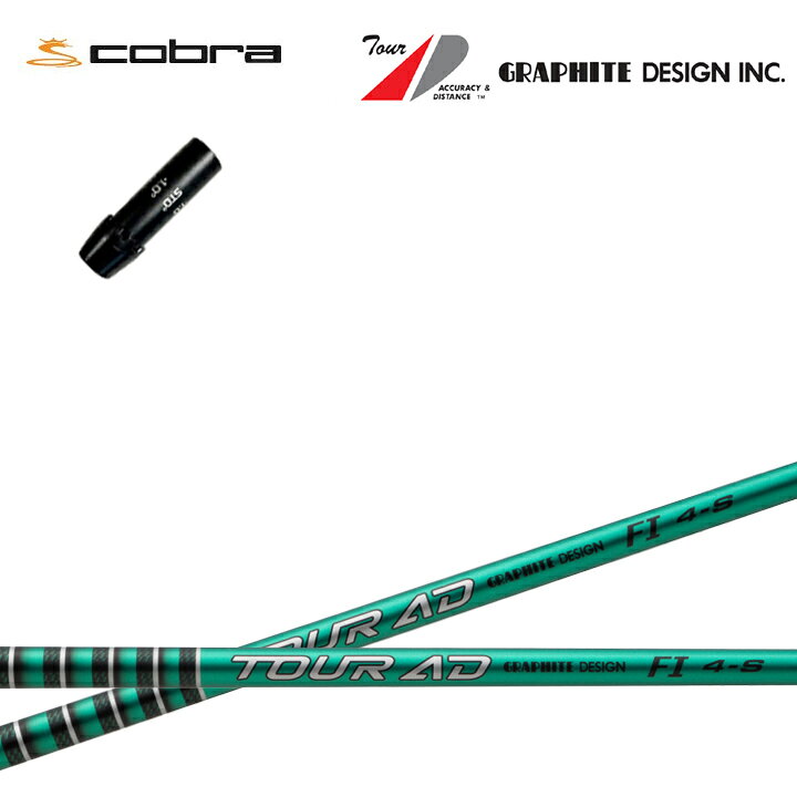 Rakuten - COBRA GOLF/コブラ コブラF9純正スリーブ付カスタムシャフト グラファイトデザイン TourAD FIシリーズ ツアーAD FI4/FI5/FI6/FI7 GRAPHITE DESIGNダークスピード エアロジェット LTDx ラッドスピード