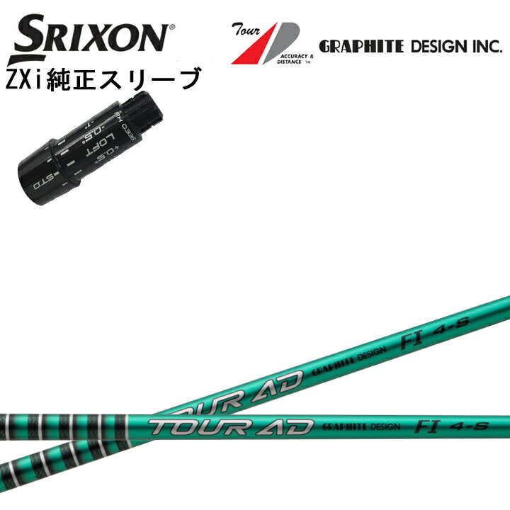 スリクソン/SRIXON ZXi用純正スリーブ付カスタムシャフト グラファイトデザイン To...