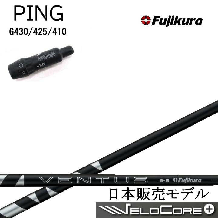 FUJIKURA - PING/ピン G430/G425/G410 純正スリーブ付カスタムシャフト フジクラ 2024ベンタスブラック Fujikura 24 VENTUS BLACK BK 黒 【日本仕様シャフト】【送料無料】