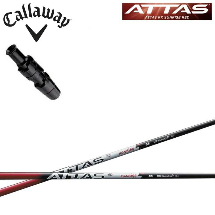 キャロウェイ ドライバー用純正スリーブ付きカスタムシャフト USTマミヤ/Mamiya ATTAS RX SUNRISE RED アッタスRXサンライズレッド アールエックス ウッド用 callaway Aiスモーク パラダイム ローグST マーベリック【送料無料】