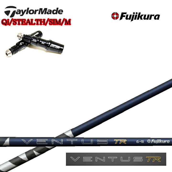 Rakuten - TaylorMade/テーラーメイド対応互換スリーブ付カスタムシャフト Fujikura 26VENTUS TR BLUE フジクラ 2026ベンタス TRブルー ティーアール Qiシリーズ ステルスシリーズ SIMシリーズ Mシリーズ R15対応