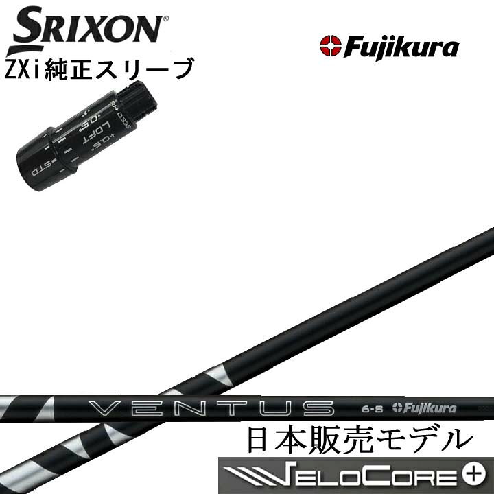 ■使用するスリーブはメーカー純正品です。 ※ネジは付属しません。 適合モデル:ドライバー/フェアウェイウッド ◆クラブ長について◆ 長さは当店にあるヘッドを装着した長さを基準としております。 スイングバランスの調整はおこなっておりません。 ◆装着グリップについて◆ グリップは サービスグリップ（在庫状況によりSTM M1ブラックやエリートX360ラバーに等（指定不可））を無料にて装着いたします。 ※別途グリップ購入※　をお選びのお客様は事前にご希望のグリップをメールまたはお電話にてお知らせ下さい。 追加金が発生致しますので別途お見積もりさせて頂きます。 また弊社にてお取り寄せできない場合もございます。 予めご了承下さいます様、お願い致します。 こちらの商品はシャフトにスリーブとグリップを装着した商品です。 ヘッド付属いたしません。 お間違えのないようご注文お願い致します。 ☆新品未使用 ●長さは当店在庫の各種ヘッドとグリップを装着した長さ(クラブ長)となります。 （長さの計測方法：PING・テーラーメイド・キャロウェイ・タイトリスト・コブラ・ミズノは60度法、スリクソンはZXiから60度法、それより前のモデルはヒールエンド法となります。） ●ヘッドやグリップは工業製品の為、若干の個体差が御座います。 （当店ではクラブ長の公差は約±1/8インチとさせて頂いております。） ●レフティでも装着可能なスリーブは御座いますが、レフティ用スリーブはございません。 ●FW用もお受けしております。 ●バランス調整、振動数の計測及び調整、スパイン調整は行っておりません。 ●シャフトロゴの向きはご指定ポジションに合わせて真下になるように装着します。 （向きのご指定は可能ですが、指定が無い場合フレックス表記が真下となります。） ●ヘッド・スリーブの個体差により、シャフトロゴとスリーブロゴがずれて装着される場合が御座います。予めご了承ください。 ●お持ちのヘッド装着の際、ヘッド個体差により若干グリップロゴがずれる場合が御座います。予めご了承ください。 ●無料グリップに関しましては返品交換不可とさせていただきます。 ●無料グリップは製品の品質上、若干柄が歪んでいる場合がございます。予めご了承ください。 ●その他グリップ、グリップ無しをご選択の場合、無料グリップは付属しません。 ●グリップ変更の場合はご希望のグリップを一緒にご購入下さい。 （ご希望グリップのページが無い場合は、ご希望を配達備考欄にご記入下さい。※カラー、バックラインの有無、口径等。 後日金額と在庫の有無を含めて別途ご連絡致します。） ●グリップの下巻きは縦1重が標準となります。それ以外をご希望される場合は別途料金が発生致します。 （縦2重+330円・縦3重+660円、螺旋1重+330円・螺旋2重+880円・螺旋3重+1,100円、その他は別途お問い合わせ下さい） ※その他何かご要望が御座いましたら、ご注文時の配達備考欄にご記入お願い致します。 ※追加費用が発生するオプションメニューをご指定された場合、追加料金分はご注文後に当店から金額修正させて頂きます。 ※当店ではウッド用シャフトをフェアウェイウッドでご使用される場合、チップカットを推奨しております。 チップカットする（カット長ご指定）・しない・お任せを必ずご選択ください。 送料 こちらの商品は送料無料です。(特殊地域は除く) 北海道と沖縄以外の離島へ発送する場合、別途880円の送料を頂きます。 又、沖縄県については送料無料対象外となりますので、 送料無料商品であっても、通常送料が発生致します。 事前にお問合せ下さい。 注意 こちらは代引き不可商品です。 ご注文からお届けまでに数日お時間を頂く場合がございます。 部品のメーカー欠品の場合やシャフトの種類によってはお時間をいただく場合がございますのでご了承下さい。 お急ぎの場合はご購入の前にお問い合わせ下さい。 また、メーカーの在庫状況によりお届け出来ない場合もございます。 ※カスタム品のため、いかなる場合もご注文のキャンセルはお受けできません。 予めご了承下さい。 ※また代引きでのお支払いもお受けできません。 イメージ違いやサイズ違いなどのお客様都合による、返品及び交換はお受け出来ません。 予めご了承下さいます様、お願い致します。