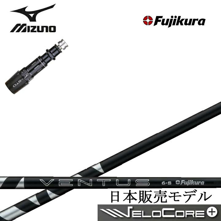 楽天市場】ヴェンタス シャフト ミズノの通販