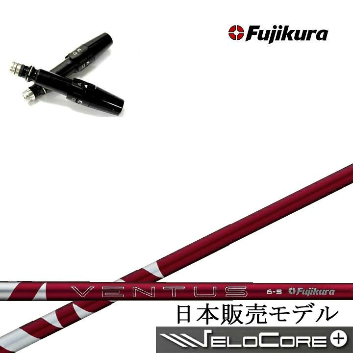Parts - Titleist/タイトリスト ドライバー対応互換スリーブ付カスタムシャフト Fujikura 24 VENTUS RED 赤 RDフジクラ 2024ベンタスレッドGT TSR TSiTS 917 915 913 910 VG3