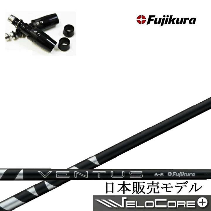 Titleist/タイトリスト フェアウェイメタル対応互換スリーブ付カスタムシャフト Fujikura 24 VENTUS BLACK BK 黒フジクラ 2024ベンタスブラックGT TSR TSiTS 917 915 913 VG3F