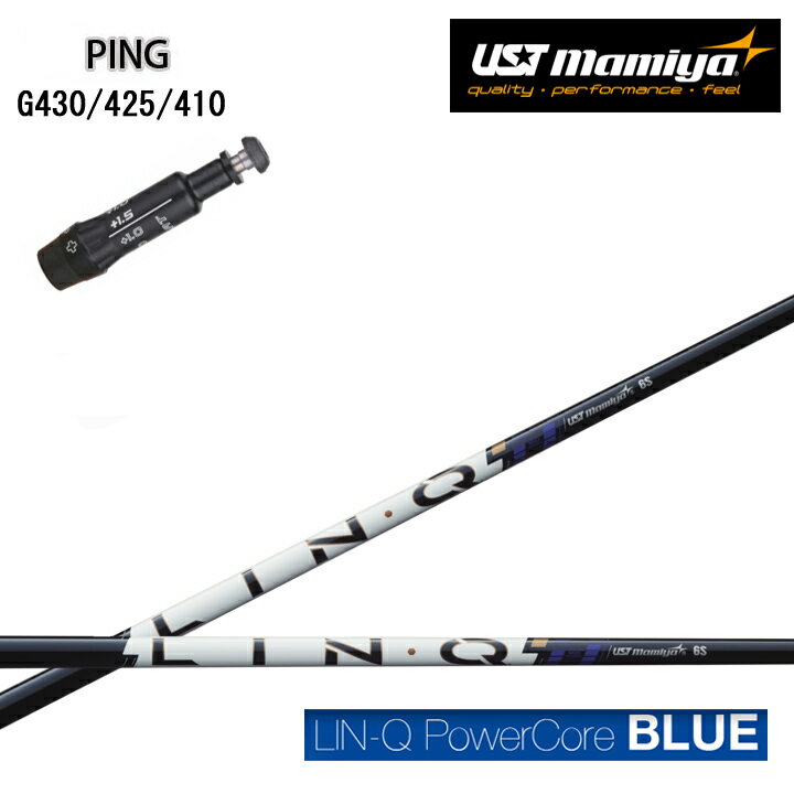 【予約】PING/ピン G430/G425/G410対応互換スリーブ付カスタムシャフト USTマミヤ/Mamiya Lin-Q PowerCore BLUE リンク パワーコア ブルー LINQ G440も装着可
