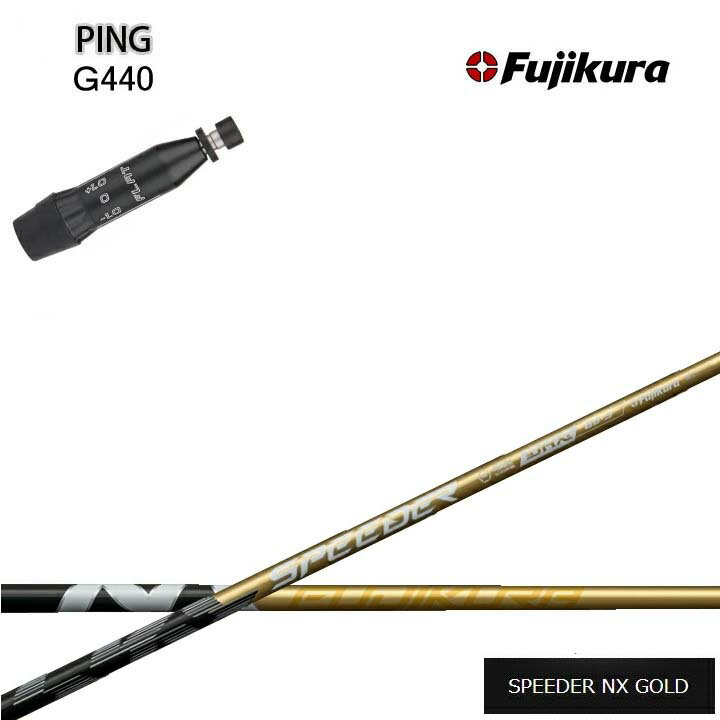PING/ピン G440対応互換スリーブ付カスタムシャフト Fujikura SPEEDER NX GOLD 金フジクラ スピーダーNXゴールド G430/G425/G410も装着可