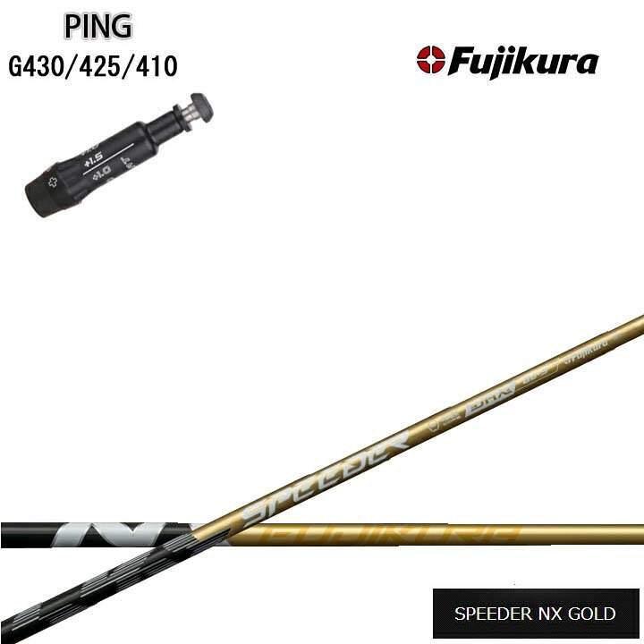 PING/ピン G430/G425/G410対応互換スリーブ付カスタムシャフト Fujikura SPEEDER NX GOLD 金フジクラ スピーダーNXゴールド G440も装着可