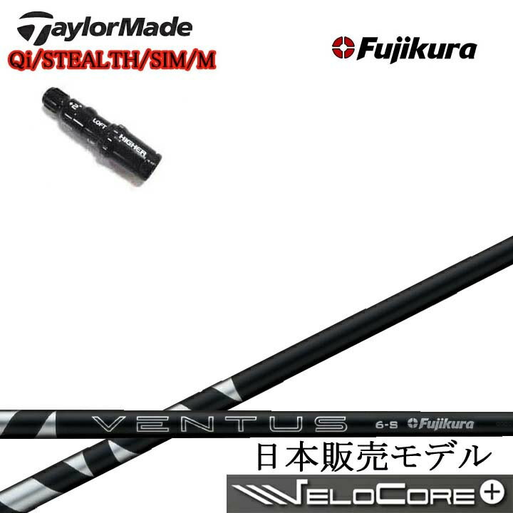 乐天商城 - TaylorMade/テーラーメイド 純正スリーブ付カスタムシャフト Fujikura 24 VENTUS BLACK BK 黒フジクラ 2024ベンタスブラックQiシリーズ ステルスシリーズ SIMシリーズ Mシリーズ R15対応