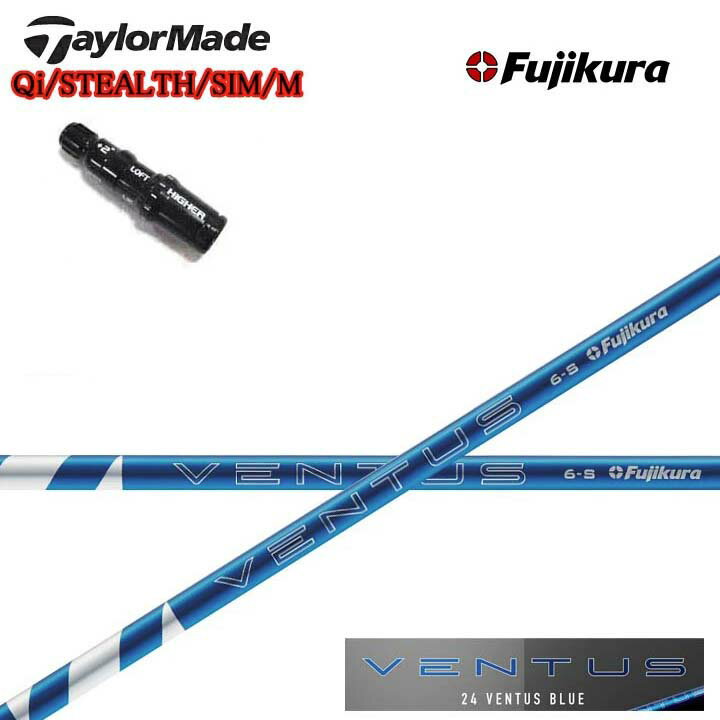 TaylorMade/テーラーメイド 純正スリーブ付カスタムシャフト Fujikura 24 VENTUS BLUEフジクラ 2024ベンタスブルーQiシリーズ ステルスシリーズ SIMシリーズ Mシリーズ R15対応