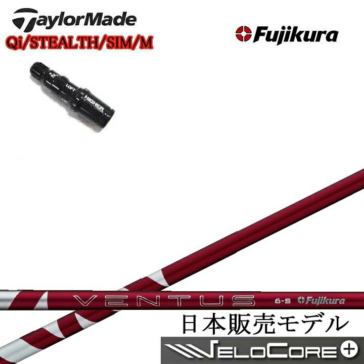 ■使用するスリーブはメーカー純正品です。 ※ネジは付属しておりません。 適合モデル:ドライバー/フェアウェイウッド ◆クラブ長について◆ 長さは当店にあるヘッドを装着した長さを基準としております。 スイングバランスの調整はおこなっておりません。 ◆装着グリップについて◆ グリップは サービスグリップ（在庫状況によりSTM M1ブラックやエリートX360ラバーに等（指定不可））を無料にて装着いたします。 ※別途グリップ購入※　をお選びのお客様は事前にご希望のグリップをメールまたはお電話にてお知らせ下さい。 追加金が発生致しますので別途お見積もりさせて頂きます。 また弊社にてお取り寄せできない場合もございます。 予めご了承下さいます様、お願い致します。 こちらの商品はシャフトにスリーブとグリップを装着した商品です。 ヘッド付属いたしません。 お間違えのないようご注文お願い致します。 ☆新品未使用 ●長さは当店在庫の各種ヘッドとグリップを装着した長さ(クラブ長)となります。 （長さの計測方法：PING・テーラーメイド・キャロウェイ・タイトリスト・コブラ・ミズノは60度法、スリクソンはZXiから60度法、それより前のモデルはヒールエンド法となります。） ●ヘッドやグリップは工業製品の為、若干の個体差が御座います。 （当店ではクラブ長の公差は約±1/8インチとさせて頂いております。） ●レフティでも装着可能なスリーブは御座いますが、レフティ用スリーブはございません。 ●FW用もお受けしております。 ●バランス調整、振動数の計測及び調整、スパイン調整は行っておりません。 ●シャフトロゴの向きはご指定ポジションに合わせて真下になるように装着します。 （向きのご指定は可能ですが、指定が無い場合フレックス表記が真下となります。） ●ヘッド・スリーブの個体差により、シャフトロゴとスリーブロゴがずれて装着される場合が御座います。予めご了承ください。 ●お持ちのヘッド装着の際、ヘッド個体差により若干グリップロゴがずれる場合が御座います。予めご了承ください。 ●無料グリップに関しましては返品交換不可とさせていただきます。 ●無料グリップは製品の品質上、若干柄が歪んでいる場合がございます。予めご了承ください。 ●その他グリップ、グリップ無しをご選択の場合、無料グリップは付属しません。 ●グリップ変更の場合はご希望のグリップを一緒にご購入下さい。 （ご希望グリップのページが無い場合は、ご希望を配達備考欄にご記入下さい。※カラー、バックラインの有無、口径等。 後日金額と在庫の有無を含めて別途ご連絡致します。） ●グリップの下巻きは縦1重が標準となります。それ以外をご希望される場合は別途料金が発生致します。 （縦2重+330円・縦3重+660円、螺旋1重+330円・螺旋2重+880円・螺旋3重+1,100円、その他は別途お問い合わせ下さい） ※その他何かご要望が御座いましたら、ご注文時の配達備考欄にご記入お願い致します。 ※追加費用が発生するオプションメニューをご指定された場合、追加料金分はご注文後に当店から金額修正させて頂きます。 ※当店ではウッド用シャフトをフェアウェイウッドでご使用される場合、チップカットを推奨しております。 チップカットする（カット長ご指定）・しない・お任せを必ずご選択ください。 送料 こちらの商品は送料無料です。(特殊地域は除く) 北海道と沖縄以外の離島へ発送する場合、別途880円の送料を頂きます。 又、沖縄県については送料無料対象外となりますので、 送料無料商品であっても、通常送料が発生致します。 事前にお問合せ下さい。 注意 こちらは代引き不可商品です。 ご注文からお届けまでに数日お時間を頂く場合がございます。 部品のメーカー欠品の場合やシャフトの種類によってはお時間をいただく場合がございますのでご了承下さい。 お急ぎの場合はご購入の前にお問い合わせ下さい。 また、メーカーの在庫状況によりお届け出来ない場合もございます。 ※カスタム品のため、いかなる場合もご注文のキャンセルはお受けできません。 予めご了承下さい。 ※また代引きでのお支払いもお受けできません。 イメージ違いやサイズ違いなどのお客様都合による、返品及び交換はお受け出来ません。 予めご了承下さいます様、お願い致します。