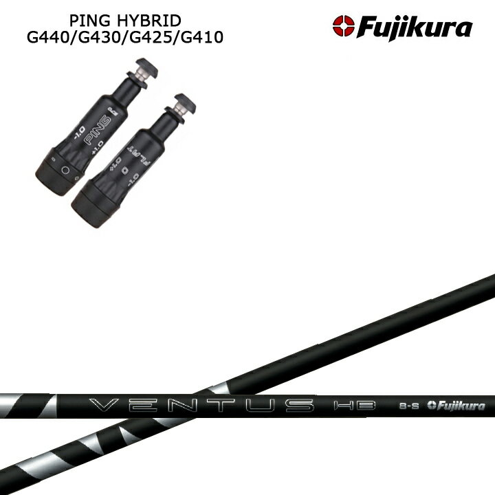 PING/ピン G440/G430/G425/G410HY対応互換スリーブ付カスタムシャフト 【2025年日本販売モデル】フジクラ ベンタス ハイブリッド ブラック 黒 Fujikura VENTUS HYBRID BLACK ユーティリティ UT