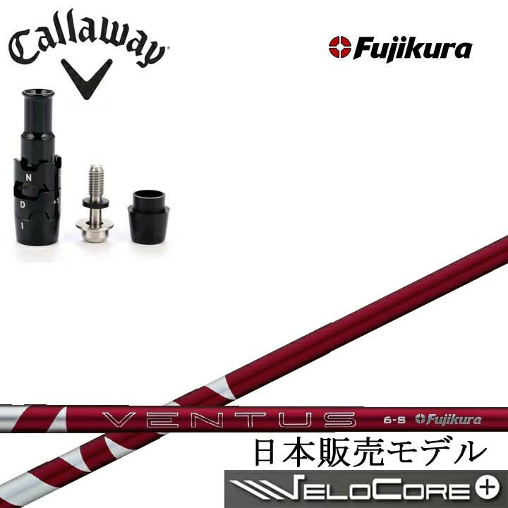 FUJIKURA - キャロウェイ ドライバー対応互換スリーブ付カスタムシャフト Fujikura 24 VENTUS RED 赤 RDフジクラ 2024ベンタスレッドCallaway ELYTE エリート Aiスモーク パラダイム ローグST 対応