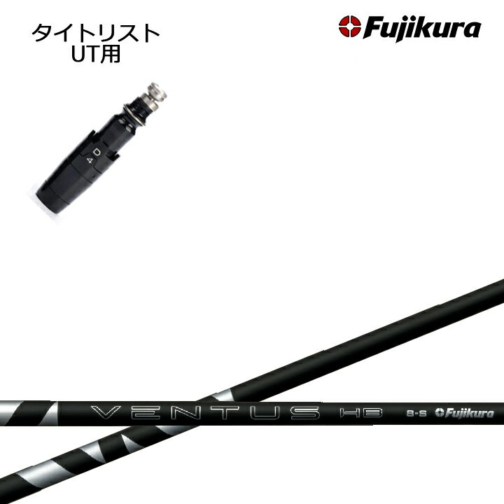 Rakuten - タイトリスト UT対応互換スリーブ付カスタムシャフト 【2025年日本販売モデル】フジクラ ベンタス ハイブリッド ブラック Fujikura VENTUS HYBRID BLACK ユーティリティ 黒 GT TSR TSi TS 913H 818H 816H