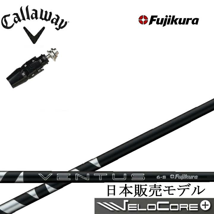 Rakuten - キャロウェイ フェアウェイウッド対応互換スリーブ付カスタムシャフト Fujikura 24 VENTUS BLACK BK 黒フジクラ 2024ベンタスブラックCallaway ELYTE エリート Aiスモーク パラダイム ローグST 対応 FW