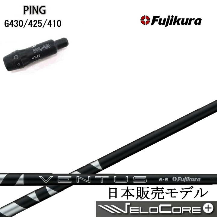 PING/ピン G430/G425/G410用純正スリーブ付カスタムシャフト Fujikura 24 VENTUS BLACK BK 黒フジクラ 2024ベンタスブラック G440も装着可