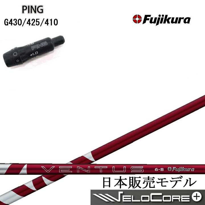 FUJIKURA - PING/ピン G430/G425/G410用純正スリーブ付カスタムシャフト Fujikura 24 VENTUS RED 赤 RDフジクラ 2024ベンタスレッド G440も装着可