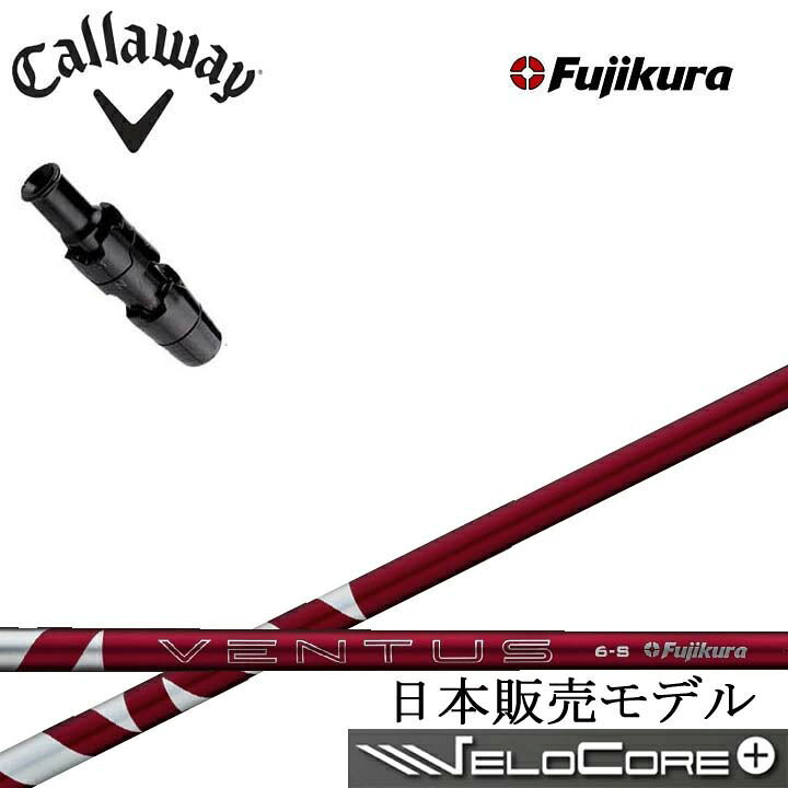 ●キャロウェイ ドライバー用純正スリーブ付きシャフト ・固定ねじは付属しません ◆クラブ長について◆ 長さは当店にあるヘッドを装着した長さを基準としております。 スイングバランスの調整はおこなっておりません。 ◆装着グリップについて◆ グリップは サービスグリップ（在庫状況によりSTM M1ブラックやエリートX360ラバーに等（指定不可））を無料にて装着いたします。 ※別途グリップ購入※　をお選びのお客様は事前にご希望のグリップをメールまたはお電話にてお知らせ下さい。 追加金が発生致しますので別途お見積もりさせて頂きます。 また弊社にてお取り寄せできない場合もございます。 予めご了承下さいます様、お願い致します。 こちらの商品はシャフトにスリーブとグリップを装着した商品です。 ヘッド付属いたしません。 お間違えのないようご注文お願い致します。 ☆新品未使用 ●長さは当店在庫の各種ヘッドとグリップを装着した長さ(クラブ長)となります。 （長さの計測方法：PING・テーラーメイド・キャロウェイ・タイトリスト・コブラ・ミズノは60度法、スリクソンはZXiから60度法、それより前のモデルはヒールエンド法となります。） ●ヘッドやグリップは工業製品の為、若干の個体差が御座います。 （当店ではクラブ長の公差は約±1/8インチとさせて頂いております。） ●レフティでも装着可能なスリーブは御座いますが、レフティ用スリーブはございません。 ●バランス調整、振動数の計測及び調整、スパイン調整は行っておりません。 ●シャフトロゴの向きはご指定ポジションに合わせて真下になるように装着します。 （向きのご指定は可能ですが、指定が無い場合フレックス表記が真下となります。） ●ヘッド・スリーブの個体差により、シャフトロゴとスリーブロゴがずれて装着される場合が御座います。予めご了承ください。 ●お持ちのヘッド装着の際、ヘッド個体差により若干グリップロゴがずれる場合が御座います。予めご了承ください。 ●無料グリップに関しましては返品交換不可とさせていただきます。 ●無料グリップは製品の品質上、若干柄が歪んでいる場合がございます。予めご了承ください。 ●その他グリップ、グリップ無しをご選択の場合、無料グリップは付属しません。 ●グリップ変更の場合はご希望のグリップを一緒にご購入下さい。 （ご希望グリップのページが無い場合は、ご希望を配達備考欄にご記入下さい。※カラー、バックラインの有無、口径等。 後日金額と在庫の有無を含めて別途ご連絡致します。） ●グリップの下巻きは縦1重が標準となります。それ以外をご希望される場合は別途料金が発生致します。 （縦2重+330円・縦3重+660円、螺旋1重+330円・螺旋2重+880円・螺旋3重+1,100円、その他は別途お問い合わせ下さい） ※その他何かご要望が御座いましたら、ご注文時の配達備考欄にご記入お願い致します。 ※追加費用が発生するオプションメニューをご指定された場合、追加料金分はご注文後に当店から金額修正させて頂きます。 ※当店ではウッド用シャフトをフェアウェイウッドでご使用される場合、チップカットを推奨しております。 チップカットする（カット長ご指定）・しない・お任せを必ずご選択ください。 送料 こちらの商品は送料無料です。(特殊地域は除く) 北海道と沖縄以外の離島へ発送する場合、別途880円の送料を頂きます。 又、沖縄県については送料無料対象外となりますので、 送料無料商品であっても、通常送料が発生致します。 事前にお問合せ下さい。 注意 こちらは代引き不可商品です。 ご注文からお届けまでに数日お時間を頂く場合がございます。 部品のメーカー欠品の場合やシャフトの種類によってはお時間をいただく場合がございますのでご了承下さい。 お急ぎの場合はご購入の前にお問い合わせ下さい。 また、メーカーの在庫状況によりお届け出来ない場合もございます。 ※カスタム品のため、いかなる場合もご注文のキャンセルはお受けできません。 予めご了承下さい。 ※また代引きでのお支払いもお受けできません。 イメージ違いやサイズ違いなどのお客様都合による、返品及び交換はお受け出来ません。 予めご了承下さいます様、お願い致します。