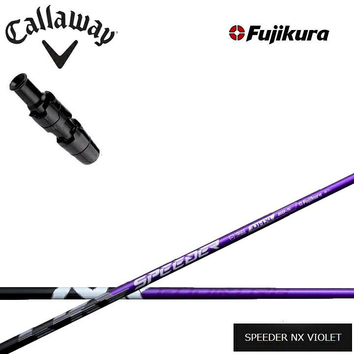 Rakuten - キャロウェイ ドライバー用純正スリーブ付カスタムシャフト Fujikura SPEEDER NX VIOLET 紫フジクラ スピーダーNXバイオレットCallaway ELYTE エリート Aiスモーク パラダイム ローグST 対応