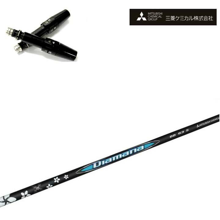 Rakuten - タイトリスト ドライバー対応互換スリーブ付カスタムシャフト 三菱ケミカル/Mitsubishi Chemical Diamana BB Series ディアマナBBシリーズ TS/TSR/TSi/917/915/913/910 DR用