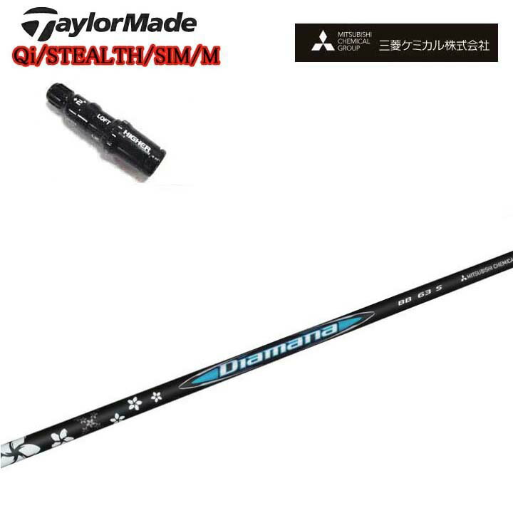 こちらの商品はシャフトにスリーブとグリップを装着した商品です。 ヘッドは付属いたしません。 お間違えのないようご注文お願い致します。 ●使用するスリーブはテーラーメイド純正品です。 ●適合モデル:STEALTH/SIM2/SIM/M1/M2/M3/M4/M5/M6/R15 ドライバー/フェアウェイウッド ※可変式スリーブ対応ヘッドに限る ◆クラブ長について◆ 長さは当店にあるヘッドを装着した長さを基準としております。 スイングバランスの調整はおこなっておりません。 ◆装着グリップについて◆ グリップは サービスグリップ（在庫状況によりSTM M1ブラックやエリートX360ラバーに等（指定不可））を無料にて装着いたします。 ※別途グリップ購入※　をお選びのお客様は事前にご希望のグリップをメールまたはお電話にてお知らせ下さい。 追加金が発生致しますので別途お見積もりさせて頂きます。 また弊社にてお取り寄せできない場合もございます。 予めご了承下さいます様、お願い致します。 こちらの商品はシャフトにスリーブとグリップを装着した商品です。 ヘッド付属いたしません。 お間違えのないようご注文お願い致します。 ☆新品未使用 ●長さは当店在庫の各種ヘッドとグリップを装着した長さ(クラブ長)となります。 （長さの計測方法：PING・テーラーメイド・キャロウェイ・タイトリスト・コブラ・ミズノは60度法、スリクソンはZXiから60度法、それより前のモデルはヒールエンド法となります。） ●ヘッドやグリップは工業製品の為、若干の個体差が御座います。 （当店ではクラブ長の公差は約±1/8インチとさせて頂いております。） ●レフティでも装着可能なスリーブは御座いますが、レフティ用スリーブはございません。 ●FW用もお受けしております。 ●バランス調整、振動数の計測及び調整、スパイン調整は行っておりません。 ●シャフトロゴの向きはご指定ポジションに合わせて真下になるように装着します。 （向きのご指定は可能ですが、指定が無い場合フレックス表記が真下となります。） ●ヘッド・スリーブの個体差により、シャフトロゴとスリーブロゴがずれて装着される場合が御座います。予めご了承ください。 ●お持ちのヘッド装着の際、ヘッド個体差により若干グリップロゴがずれる場合が御座います。予めご了承ください。 ●無料グリップに関しましては返品交換不可とさせていただきます。 ●無料グリップは製品の品質上、若干柄が歪んでいる場合がございます。予めご了承ください。 ●その他グリップ、グリップ無しをご選択の場合、無料グリップは付属しません。 ●グリップ変更の場合はご希望のグリップを一緒にご購入下さい。 （ご希望グリップのページが無い場合は、ご希望を配達備考欄にご記入下さい。※カラー、バックラインの有無、口径等。 後日金額と在庫の有無を含めて別途ご連絡致します。） ●グリップの下巻きは縦1重が標準となります。それ以外をご希望される場合は別途料金が発生致します。 （縦2重+330円・縦3重+660円、螺旋1重+330円・螺旋2重+880円・螺旋3重+1,100円、その他は別途お問い合わせ下さい） ※その他何かご要望が御座いましたら、ご注文時の配達備考欄にご記入お願い致します。 ※追加費用が発生するオプションメニューをご指定された場合、追加料金分はご注文後に当店から金額修正させて頂きます。 ※当店ではウッド用シャフトをフェアウェイウッドでご使用される場合、チップカットを推奨しております。 チップカットする（カット長ご指定）・しない・お任せを必ずご選択ください。 送料 こちらの商品は送料無料です。(特殊地域は除く) 北海道と沖縄以外の離島へ発送する場合、別途880円の送料を頂きます。 又、沖縄県については送料無料対象外となりますので、 送料無料商品であっても、通常送料が発生致します。 事前にお問合せ下さい。 注意 こちらは代引き不可商品です。 ご注文からお届けまでに数日お時間を頂く場合がございます。 部品のメーカー欠品の場合やシャフトの種類によってはお時間をいただく場合がございますのでご了承下さい。 お急ぎの場合はご購入の前にお問い合わせ下さい。 また、メーカーの在庫状況によりお届け出来ない場合もございます。 ※カスタム品のため、いかなる場合もご注文のキャンセルはお受けできません。 予めご了承下さい。 ※また代引きでのお支払いもお受けできません。 イメージ違いやサイズ違いなどのお客様都合による、返品及び交換はお受け出来ません。 予めご了承下さいます様、お願い致します。