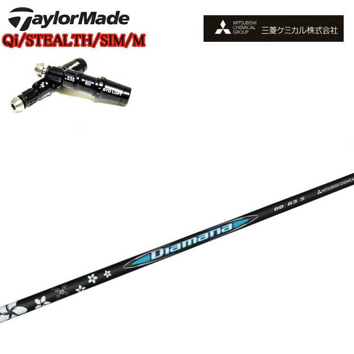 テーラーメイド対応互換スリーブ付カスタムシャフト 三菱ケミカル/Mitsubishi Chemical Diamana BB Series G430/G425/G410対応 ディアマナBB シリーズ ミツビシ 【送料無料】