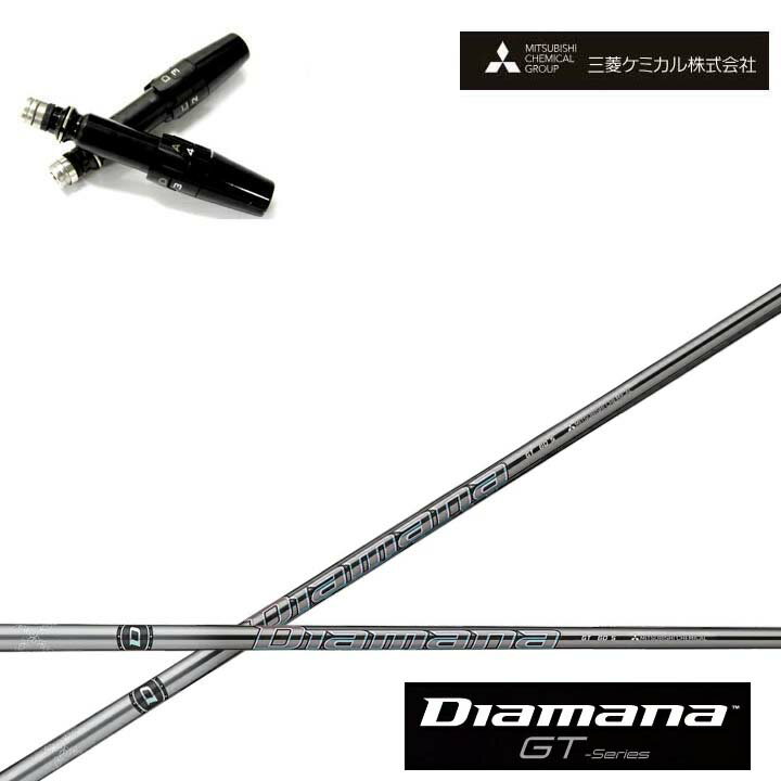 Rakuten - タイトリスト ドライバー対応互換スリーブ付カスタムシャフト 三菱ケミカル/Mitsubishi Chemical Diamana GT Series ディアマナGT シリーズ ミツビシ 【送料無料】