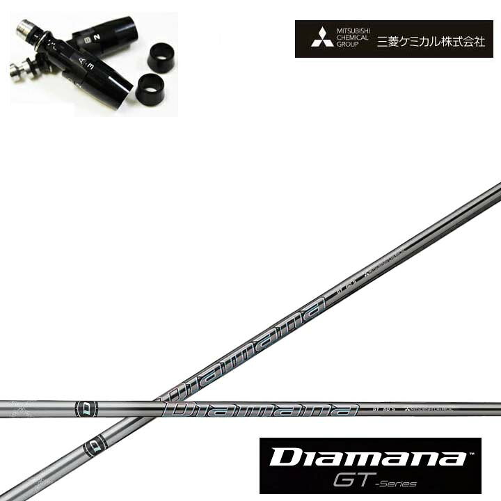 Rakuten - タイトリスト フェアウェイメタル対応互換スリーブ付カスタムシャフト三菱ケミカル/Mitsubishi Chemical Diamana GT Series ディアマナGT シリーズ ミツビシ 【送料無料】