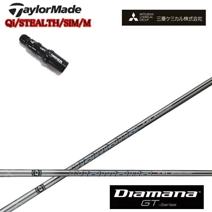Rakuten - テーラーメイド純正スリーブ付カスタムシャフト三菱ケミカル/Mitsubishi Chemical Diamana GT Series ディアマナGT シリーズ ミツビシ 【送料無料】
