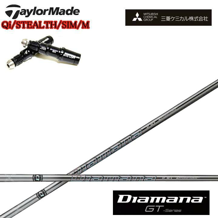 Rakuten - テーラーメイド対応互換スリーブ付カスタムシャフト 三菱ケミカル/Mitsubishi Chemical Diamana GT Series ディアマナGT シリーズ ミツビシ 【送料無料】