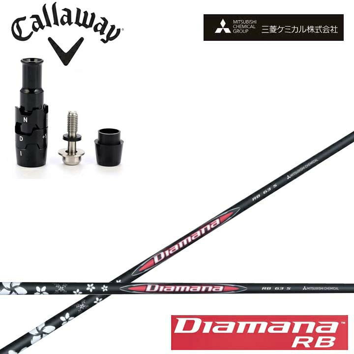 Rakuten - キャロウェイ ドライバー対応互換スリーブ付きカスタムシャフト三菱ケミカル/Mitsubishi Chemical Diamana RB Series ディアマナRB シリーズ ミツビシ 【送料無料】