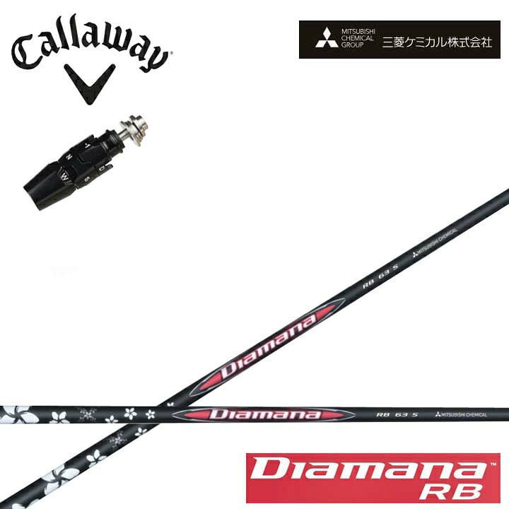 Rakuten - キャロウェイフェアウェイウッド対応互換スリーブ付きカスタムシャフト三菱ケミカル/Mitsubishi Chemical Diamana RB Series ディアマナRB シリーズ ミツビシ 【送料無料】
