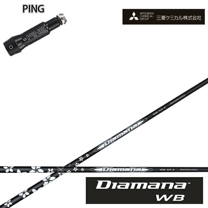 乐天商城 - PING GOLF/ピンゴルフ G30 G400対応互換スリーブ付カスタムシャフト三菱ケミカル/Mitsubishi Chemical Diamana WB SeriesディアマナWBシリーズ ミツビシ【送料無料】