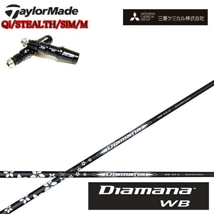 テーラーメイド対応互換スリーブ付カスタムシャフト三菱ケミカル/Mitsubishi Chemical Diamana WB Seri..