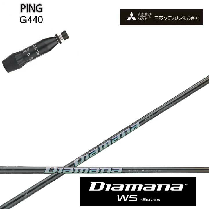 PING/ピン G440対応互換スリーブ付カスタムシャフト三菱ケミカル/Mitsubishi Chemical Diamana WS SeriesディアマナWSシリーズ ミツビシ【送料無料】