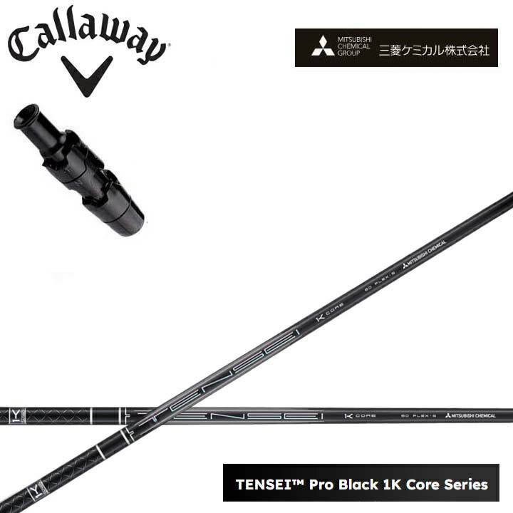 Rakuten - キャロウェイ ドライバー用純正スリーブ付きカスタムシャフト三菱ケミカル/Mitsubishi Chemical TENSEI PRO BLACK 1K COREテンセイ プロブラックワンケーコア ブラック1Kコア 黒【送料無料】