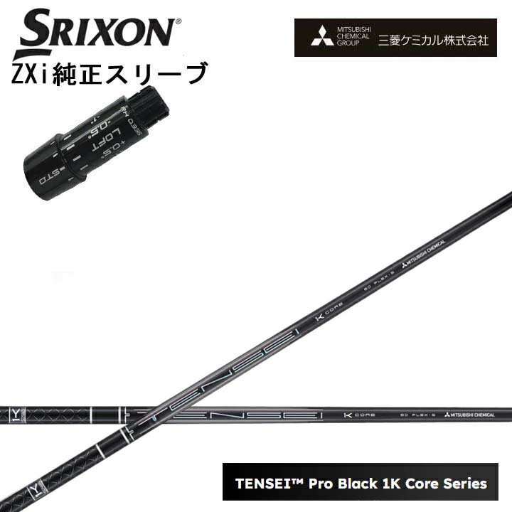 ■使用するスリーブはメーカー純正品です。 ※ネジは付属しません。 適合モデル:ドライバー/フェアウェイウッド ◆クラブ長について◆ 長さは当店にあるヘッドを装着した長さを基準としております。 スイングバランスの調整はおこなっておりません。 ◆装着グリップについて◆ グリップは サービスグリップ（在庫状況によりSTM M1ブラックやエリートX360ラバーに等（指定不可））を無料にて装着いたします。 ※別途グリップ購入※　をお選びのお客様は事前にご希望のグリップをメールまたはお電話にてお知らせ下さい。 追加金が発生致しますので別途お見積もりさせて頂きます。 また弊社にてお取り寄せできない場合もございます。 予めご了承下さいます様、お願い致します。 こちらの商品はシャフトにスリーブとグリップを装着した商品です。 ヘッド付属いたしません。 お間違えのないようご注文お願い致します。 ☆新品未使用 ●長さは当店在庫の各種ヘッドとグリップを装着した長さ(クラブ長)となります。 （長さの計測方法：PING・テーラーメイド・キャロウェイ・タイトリスト・コブラ・ミズノは60度法、スリクソンはZXiから60度法、それより前のモデルはヒールエンド法となります。） ●ヘッドやグリップは工業製品の為、若干の個体差が御座います。 （当店ではクラブ長の公差は約±1/8インチとさせて頂いております。） ●レフティでも装着可能なスリーブは御座いますが、レフティ用スリーブはございません。 ●FW用もお受けしております。 ●バランス調整、振動数の計測及び調整、スパイン調整は行っておりません。 ●シャフトロゴの向きはご指定ポジションに合わせて真下になるように装着します。 （向きのご指定は可能ですが、指定が無い場合フレックス表記が真下となります。） ●ヘッド・スリーブの個体差により、シャフトロゴとスリーブロゴがずれて装着される場合が御座います。予めご了承ください。 ●お持ちのヘッド装着の際、ヘッド個体差により若干グリップロゴがずれる場合が御座います。予めご了承ください。 ●無料グリップに関しましては返品交換不可とさせていただきます。 ●無料グリップは製品の品質上、若干柄が歪んでいる場合がございます。予めご了承ください。 ●その他グリップ、グリップ無しをご選択の場合、無料グリップは付属しません。 ●グリップ変更の場合はご希望のグリップを一緒にご購入下さい。 （ご希望グリップのページが無い場合は、ご希望を配達備考欄にご記入下さい。※カラー、バックラインの有無、口径等。 後日金額と在庫の有無を含めて別途ご連絡致します。） ●グリップの下巻きは縦1重が標準となります。それ以外をご希望される場合は別途料金が発生致します。 （縦2重+330円・縦3重+660円、螺旋1重+330円・螺旋2重+880円・螺旋3重+1,100円、その他は別途お問い合わせ下さい） ※その他何かご要望が御座いましたら、ご注文時の配達備考欄にご記入お願い致します。 ※追加費用が発生するオプションメニューをご指定された場合、追加料金分はご注文後に当店から金額修正させて頂きます。 ※当店ではウッド用シャフトをフェアウェイウッドでご使用される場合、チップカットを推奨しております。 チップカットする（カット長ご指定）・しない・お任せを必ずご選択ください。 送料 こちらの商品は送料無料です。(特殊地域は除く) 北海道と沖縄以外の離島へ発送する場合、別途880円の送料を頂きます。 又、沖縄県については送料無料対象外となりますので、 送料無料商品であっても、通常送料が発生致します。 事前にお問合せ下さい。 注意 こちらは代引き不可商品です。 ご注文からお届けまでに数日お時間を頂く場合がございます。 部品のメーカー欠品の場合やシャフトの種類によってはお時間をいただく場合がございますのでご了承下さい。 お急ぎの場合はご購入の前にお問い合わせ下さい。 また、メーカーの在庫状況によりお届け出来ない場合もございます。 ※カスタム品のため、いかなる場合もご注文のキャンセルはお受けできません。 予めご了承下さい。 ※また代引きでのお支払いもお受けできません。 イメージ違いやサイズ違いなどのお客様都合による、返品及び交換はお受け出来ません。 予めご了承下さいます様、お願い致します。