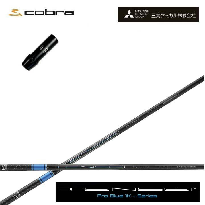 Rakuten - コブラ/COBRA LTDx/RADSPEED/F9用純正スリーブ付カスタムシャフト三菱ケミカル/Mitsubishi Chemical TENSEI PRO BLUE 1Kテンセイ プロブルー ワンケー 青【送料無料】