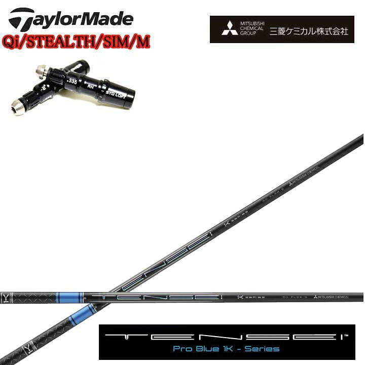 Rakuten - テーラーメイド対応互換スリーブ付カスタムシャフト三菱ケミカル/Mitsubishi Chemical TENSEI PRO BLUE 1Kテンセイ プロブルー ワンケー 青【送料無料】