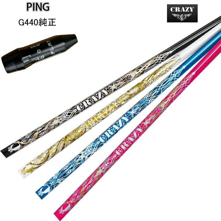 Rakuten - PING/ピン G440用純正スリーブ付カスタムシャフトCRAZY RD EVO クレイジー アールディー エボ RoyalDecoration/ロイヤルデコレーション ロイデコ【送料無料】
