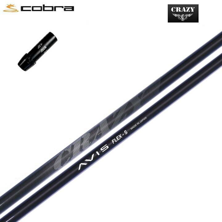 COBRA GOLF/コブラ コブラF9純正スリーブ付カスタムシャフトCRAZY AVISクレイジー AVISオールラウンダーモデル 軽量【送料無料】