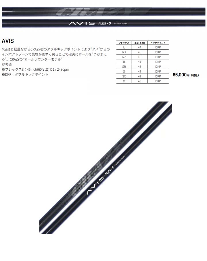 キャロウェイ ドライバー用純正スリーブ付カスタムシャフトCRAZY AVISクレイジー A...